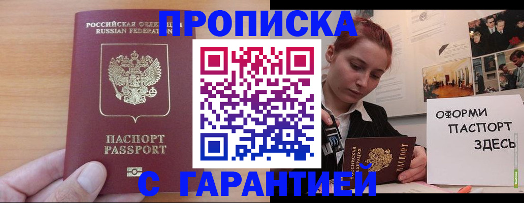 прописка в Горнозаводске